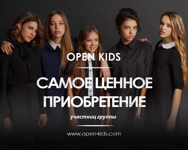 Группа open Kids сейчас. Open Kids тогда и сейчас. Open Kids новый состав. Участницы группы open Kids 2023. Опен кидс сколько