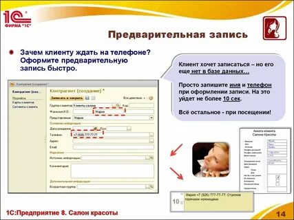 Предварительная запись клиентов