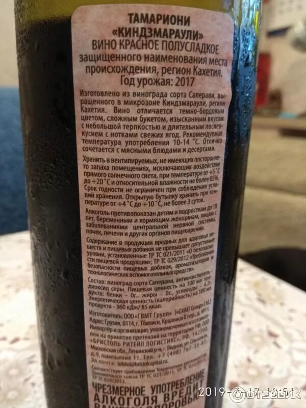 Киндзмараули из какого сорта. Киндзмараули вино тамариони. состав вина киндзмараули красное полусладкое. вино киндзмараули красное полусладкое. тамариони вино красное полусладкое.