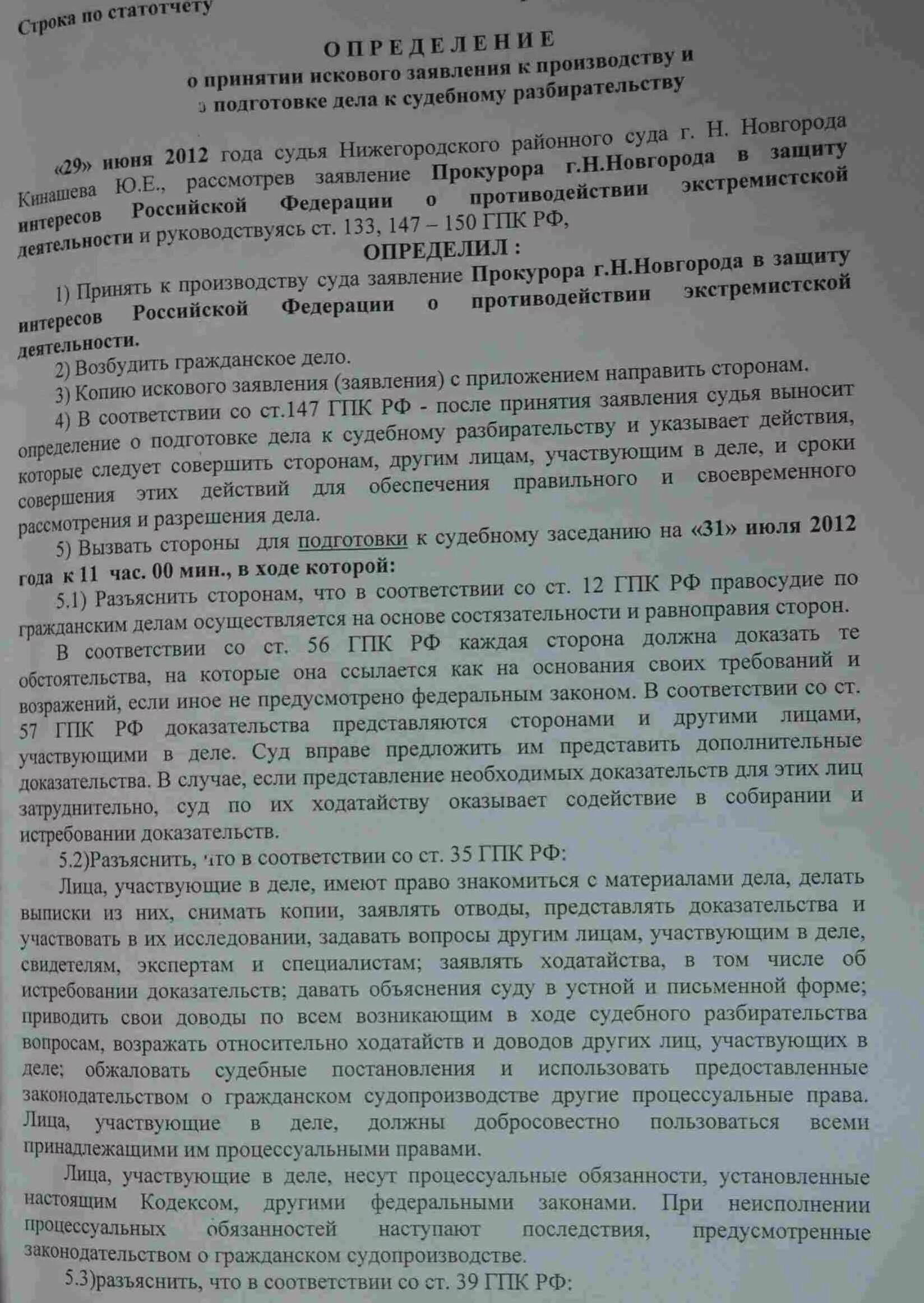 Определение о подготовке дела. Определение о подготовке дела к судебному. Определение о подготовке дела к слушанию. Определение о подготовке дела к судебному разбирательству.