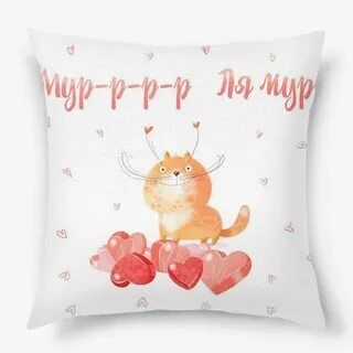 Песня мур мур