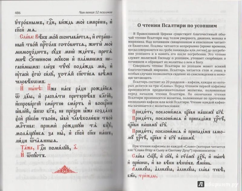 Псалтирь после кафизмы. Молитвы после чтения Псалтыря. Молитва при чтении Псалтири. Молитвы после чтения Псалтири. Молитва перед чтение псалмов.