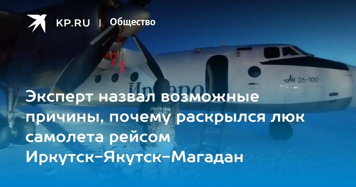 Москва магадан самолет. Билеты магадан якутск. Магадан аэропорт автобус. Билеты магадан якутск. Билеты магадан москва.
