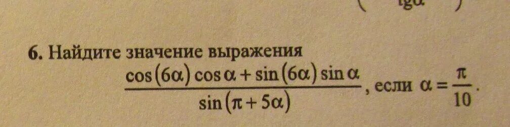 Вычислите 6 cos. Sin6a+cos6a. Cos 6. Представьте в виде произведения sin п/6+a -sin п/6-a. Найдите значение sin6a + cos6a.