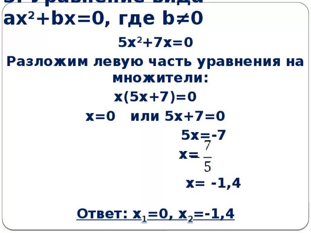 Х-0,5=0,5х. Уравнение 3х-2. 3х + 5у= 12; х – 2у = –7.