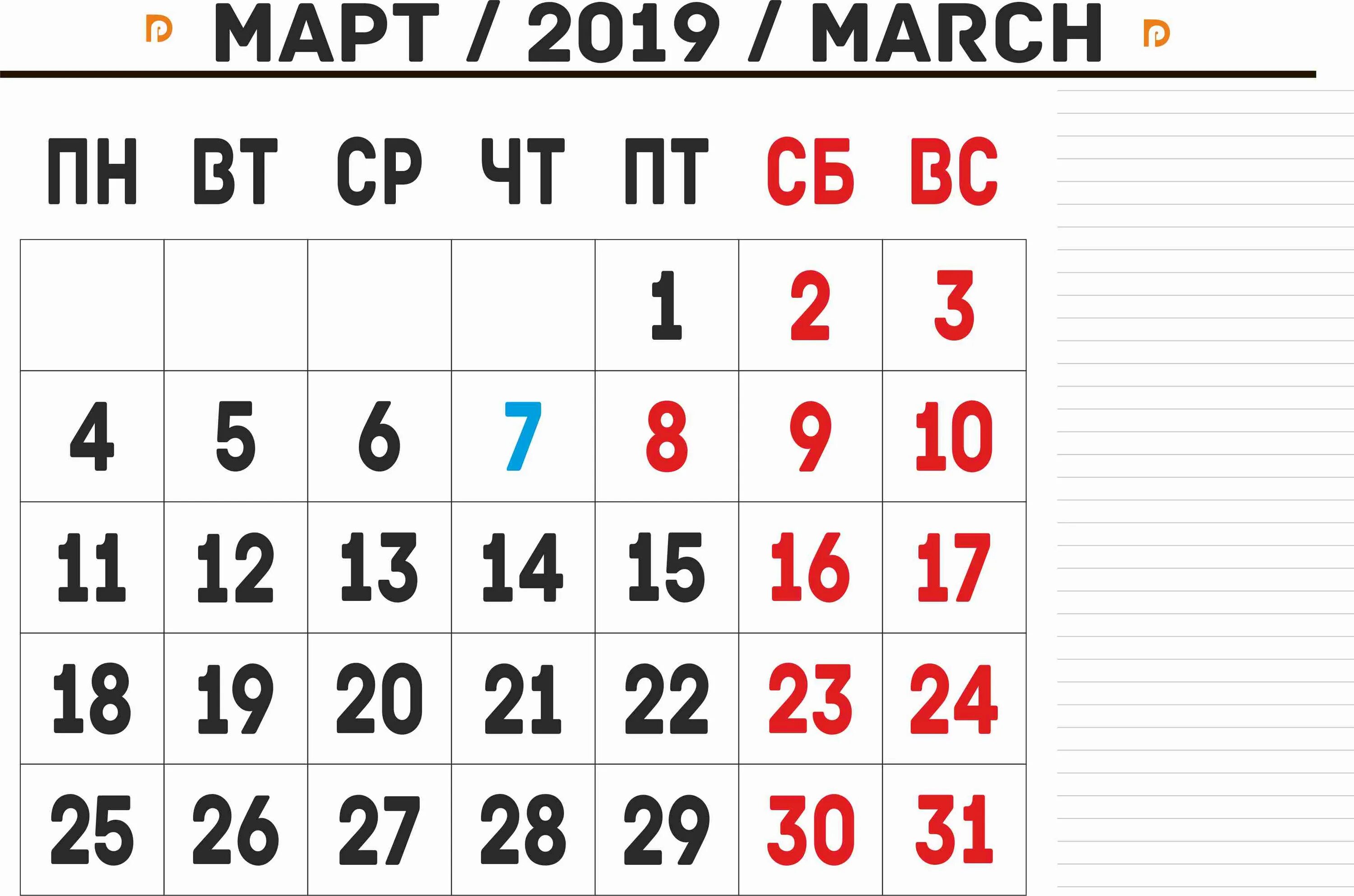 Март 2019 года календарь. Календарь на март месяц. Календарь март фото.