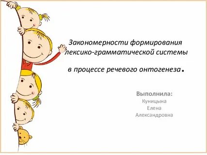 Общие закономерности развития речи
