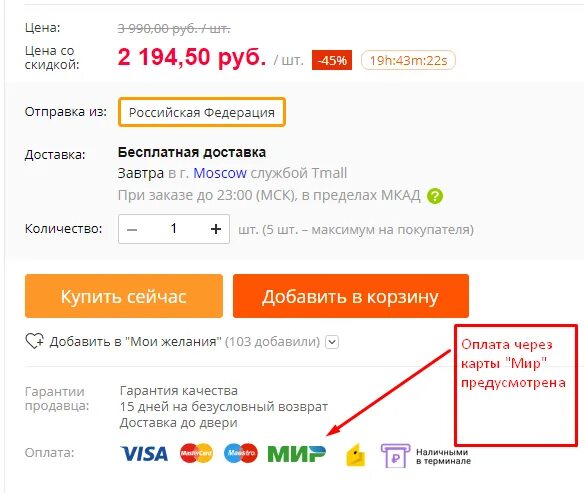 Оплатить покупки в интернет магазине можно