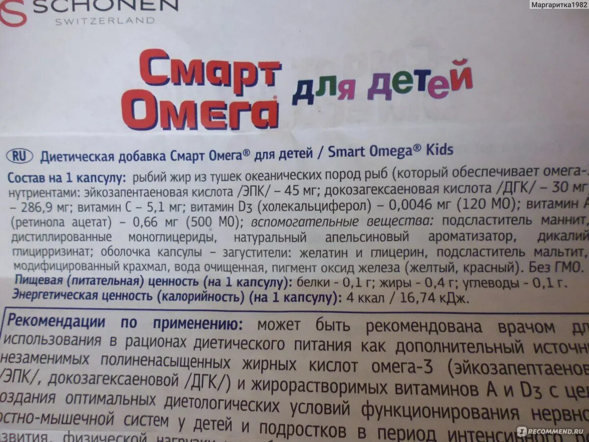 Смарт Омега 3. Витамины Omega Smart. Смарт Омега для детей. Смарт витамины для детей.
