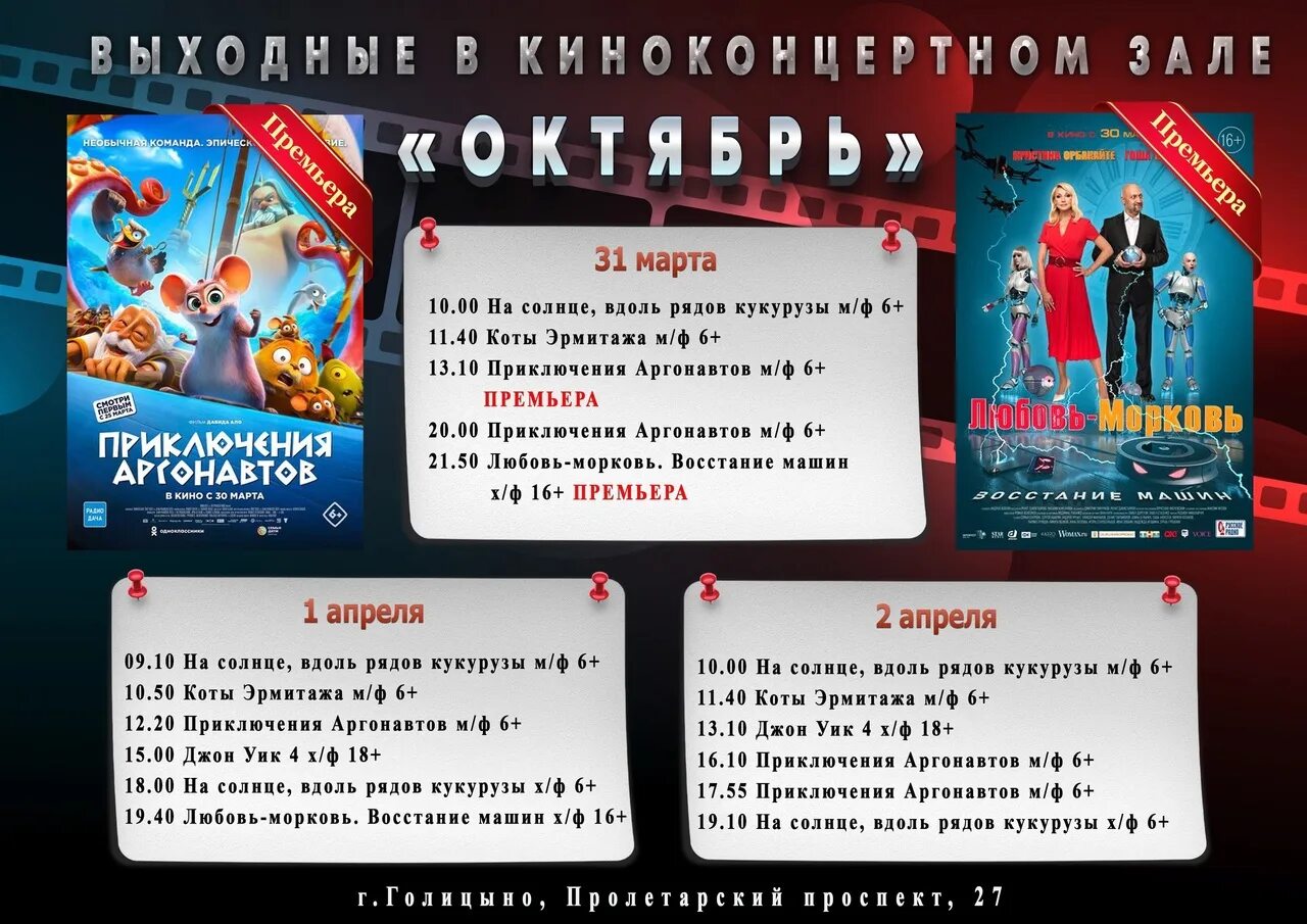Время киносеанса