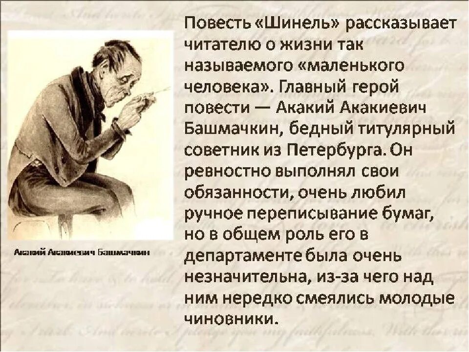 Образ маленького человека в повести Гоголя шинель. Внешность Акакия Акакиевича Башмачкина.