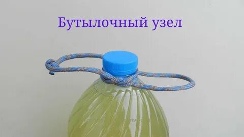 Ручка для пластиковой бутылки из веревки