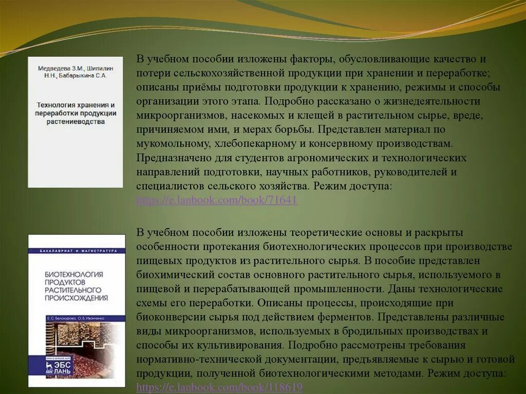 Переработка сх продукции. Технология переработки продукции растениеводства. Технология производства и переработки продукции растениеводства. Технологии растениеводства. Промышленность и сельское хозяйство.