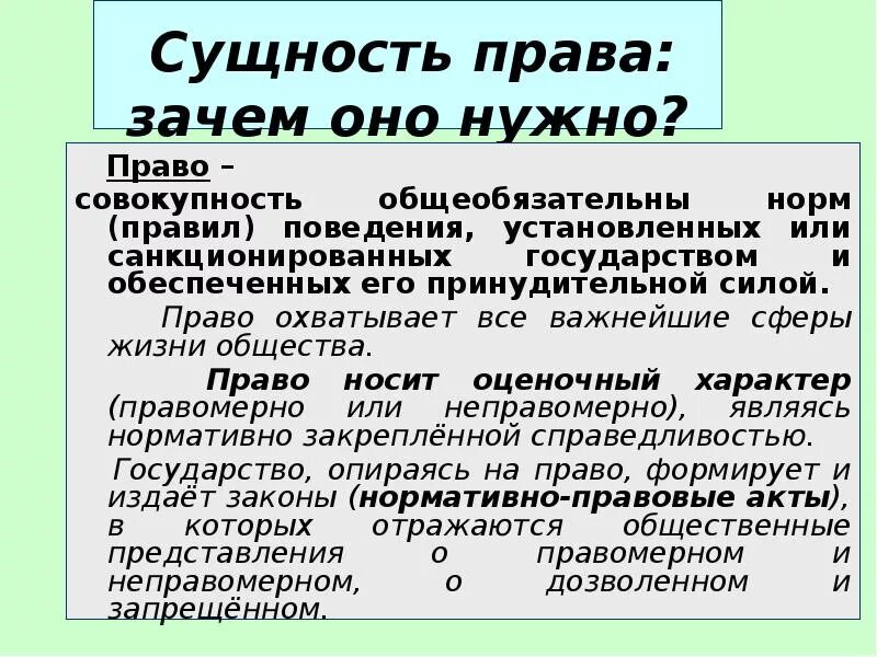 Зачем обществу правила. Роль право в жизни общества. Право в жизни государства его роль.