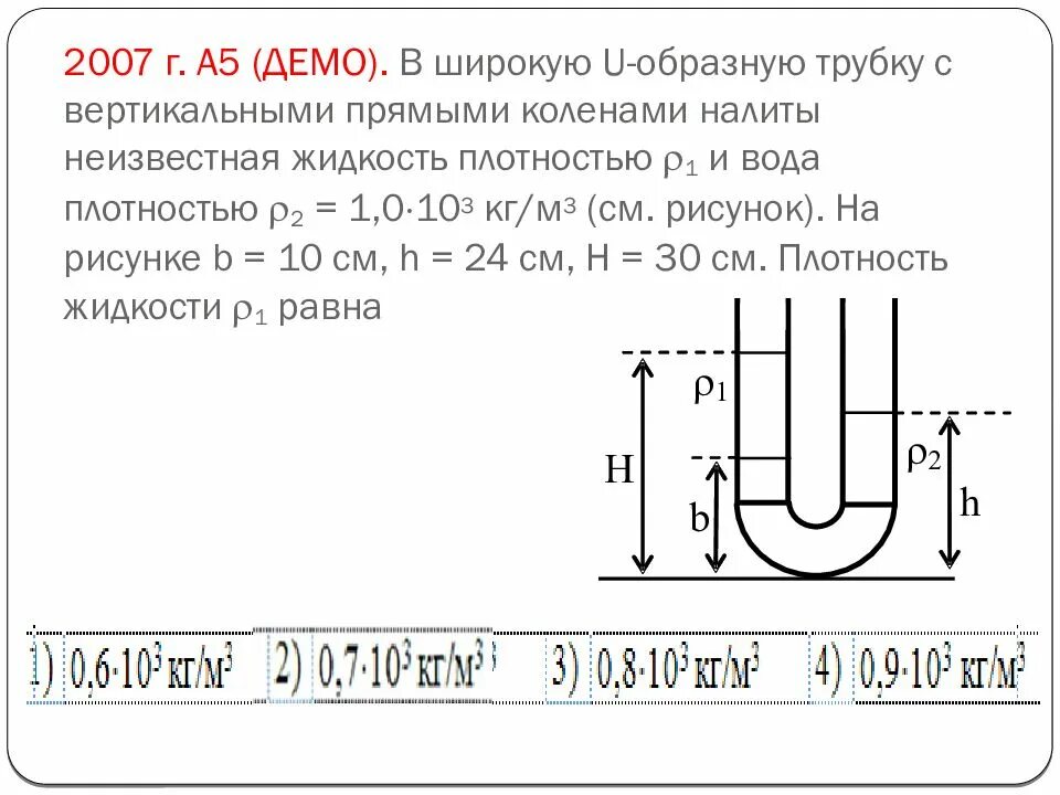 В цилиндр налита ртуть. У-образную трубку. U образная трубка. В U образную трубку с вертикальными широкими. U-образная трубка задачи.