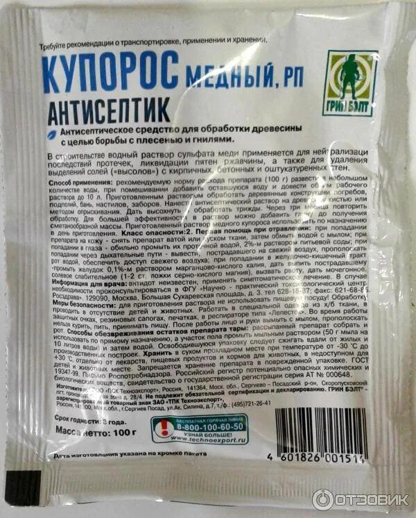 Обработка деревьев весной медным купоросом дозировка
