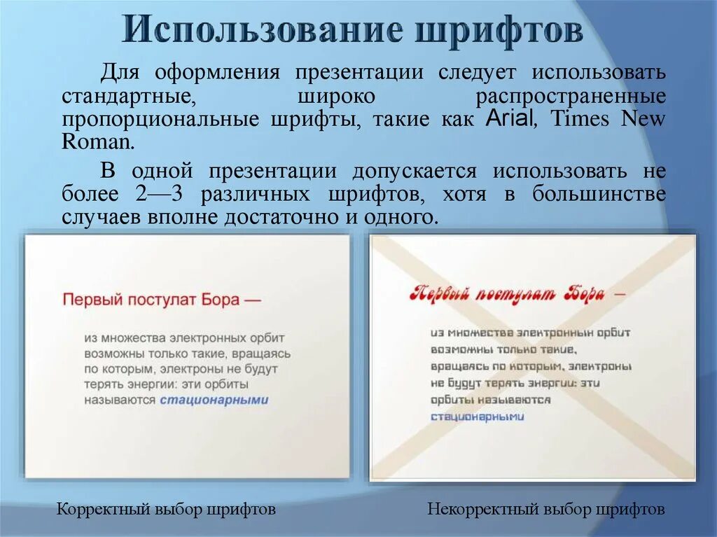 Какой шрифт для сайта. Шрифт для презентации. Оформление шрифта в презентации. Шрифт для заголовка презентации. Использование шрифтов для презентаций.