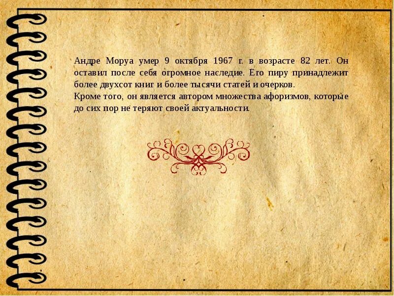 Книга выбор цитаты. Андре моруа цитаты. андре моруа афоризмы. андре моруа цитаты о любви. цитаты андре моруа в картинках.