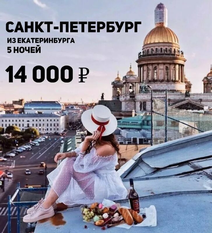 Москва питер экскурсии. Тур программа в питере. Тур в санкт-петербург. Экскурсия в питер с проживанием. Путевка в питер.