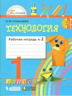 Письмо 2 класс рабочая тетрадь