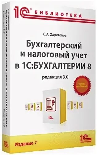 Приобретение 1с бухгалтерский и налоговый учет