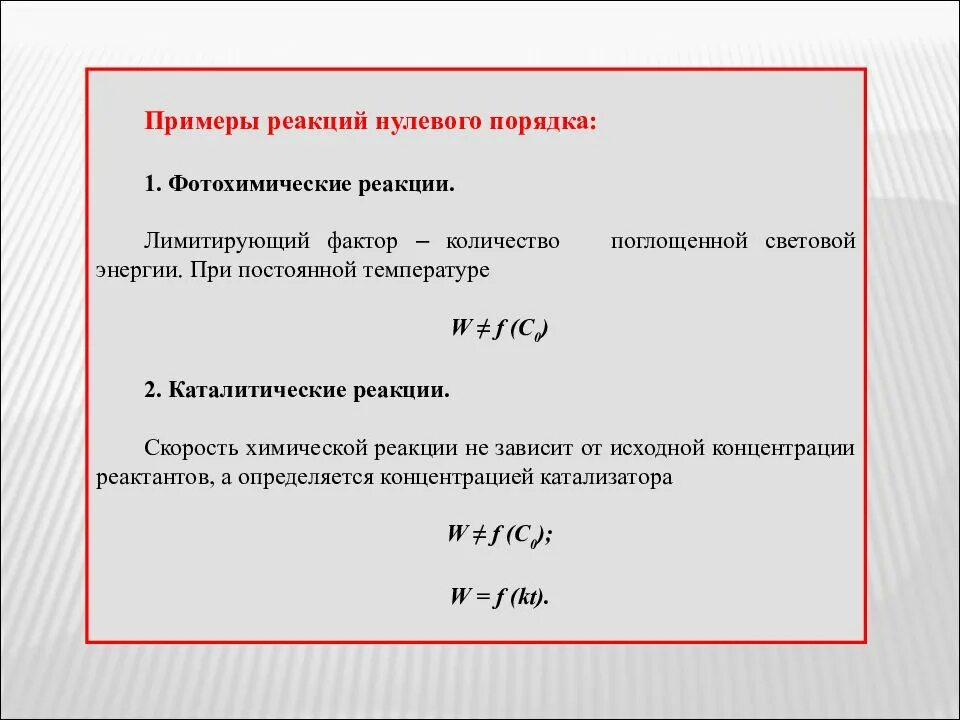 Примеры химических реакций нулевого порядка. Реакции нулевого порядка примеры. Реакции 0 порядка примеры. Реакции нулевого порядка порядка примеры.