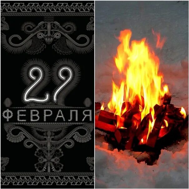День святого 29 февраля