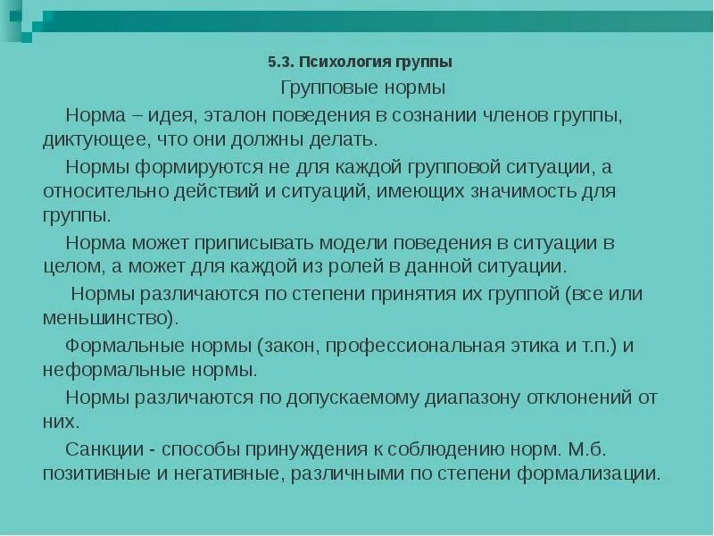 Нормы идеи. Групповые нормы это в психологии. групповые нормы поведения. норма поведения в психологии это. групповые нормы формируются.