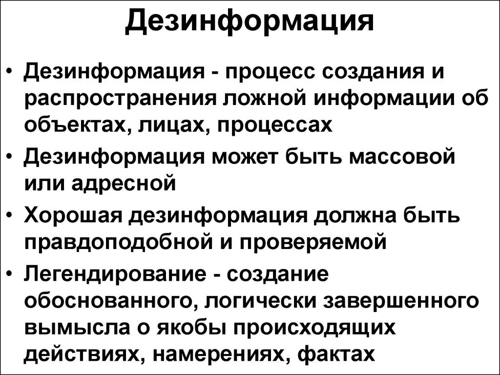 Найдите ложную информацию