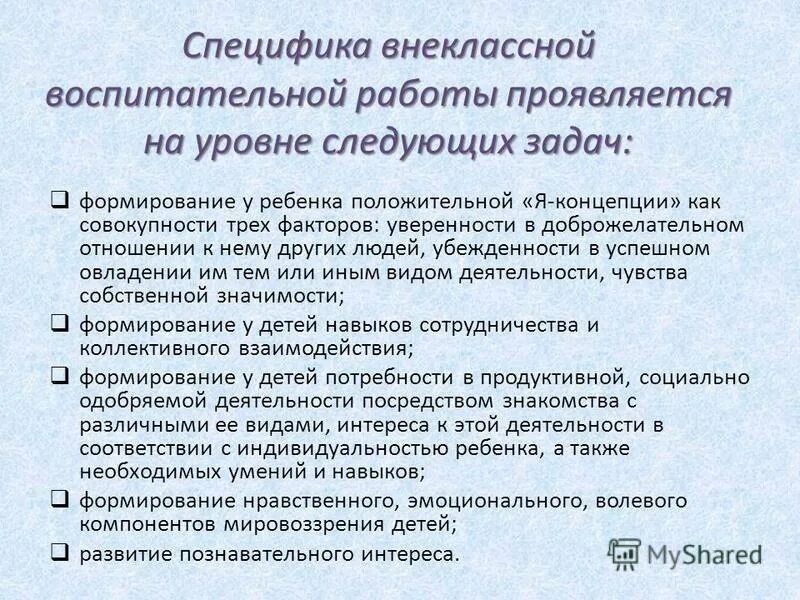 план внеклассной работы. внеклассная воспитательная работа это. особенности внеурочной работы. особенности внешкольной воспитательной работы. внеклассная и внешкольная воспитательная работа.