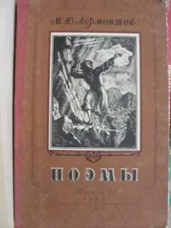 Поэма лермонтова хаджи