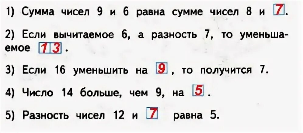 Стр 74 номер 7 математика 3. Заполни окошки нужными числами. Заполни окошки нужными числами 2 класс. Задание по математике 1 класс заполни окошки нужными числами.