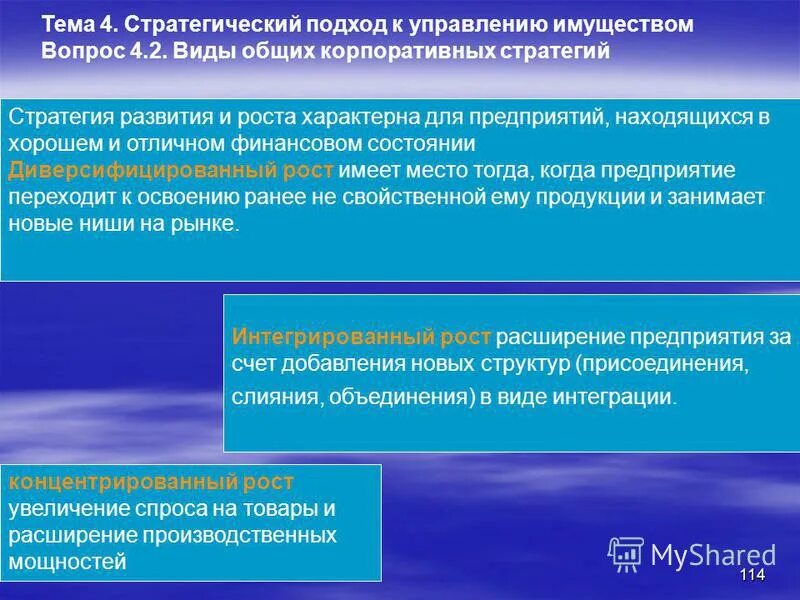 Муниципальный комитет и муниципальное управление. Управление недвижимостью схема. Управление государственной и муниципальной собственностью. Управление имуществом и земельными отношениями картинки. Совершенствование государственного управления.