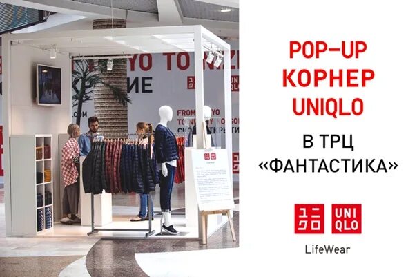 Сдэк юникло. Магазин юникло. юникло баннер. uniqlo интернет магазин. магазин японский uniqlo в спб.