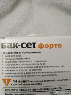 Баксет форте как принимать взрослому