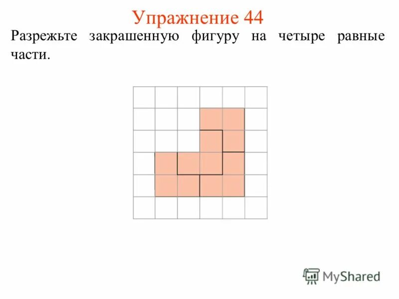 Фигуру изображенную ниже разрезали на 5 различных. Разрезать фигуру.