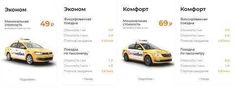 Такси самый дешевый тариф