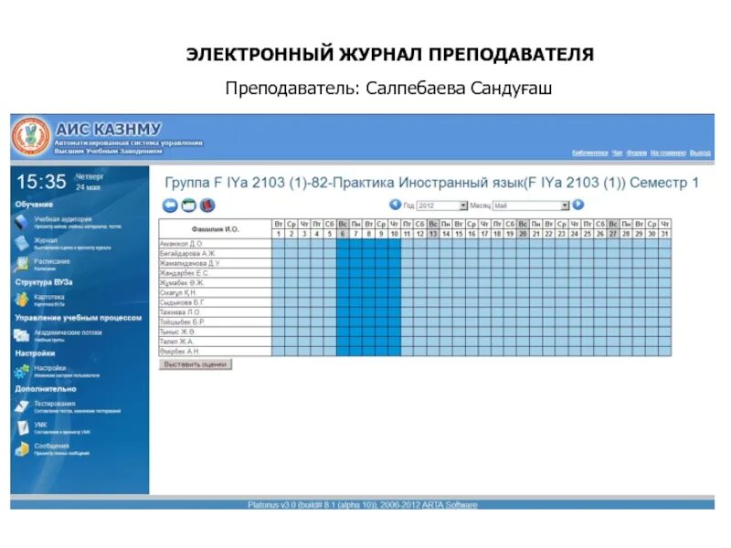 Киасоу красноярск дневник электронный. Электронный журнал. Электронный журнал учителя. Электронный классный журнал. Электронный журнал дневник.