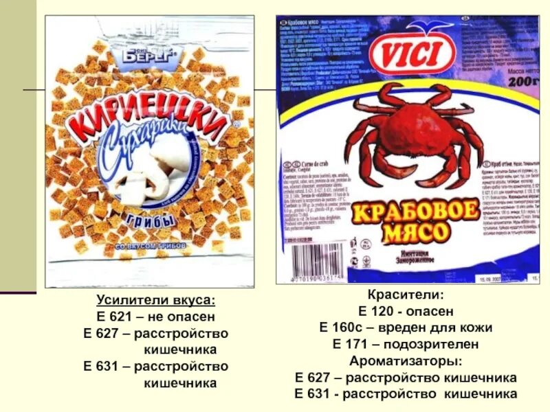 Е 471 добавка. Усилители вкуса е627 е621. Усилитель вкуса е 621,627,631. Е627+е631.. Е621, е627, е631.