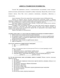 Анкета колледж