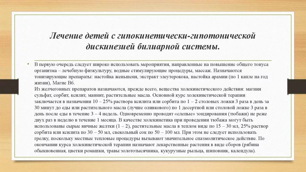 Питание при дискинезии желчевыводящих путей. Рекомендации при джвп у детей. дискинезия желчевыводящих путей клинические. джвп по гипотоническому типу диета. рекомендации при дискинезии желчевыводящих путей.