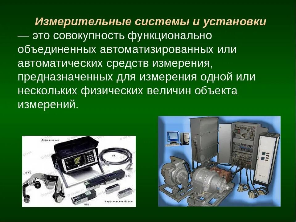Оборудования назначение использование учебных объектов. Измерительные приборы. контрольно измерительные приборы. приборы и средства измерения. назначение измерительных приборов.