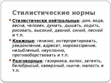Норма стилю