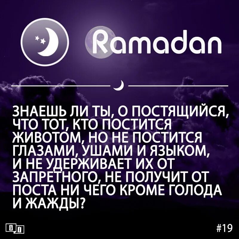 В месяц рамадан можно целоваться. Рамадан цитаты. Хадисы про пост в Рамадан. Мусульманские цитаты. Мусульманские цитаты про Рамадан.