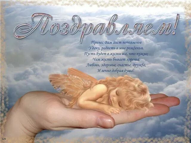 Христианское поздравление с рождением девочки. С рождением дочки!. Поздравление с рождением дочки. Христианское поздравление с рождением девочки. Сс роожденииеем дооччеерииэ.
