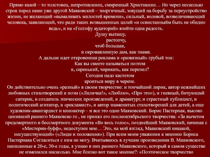 Громадный Маяковский. Перед нами три громадные Маяковский. Почему Маяковский начал писать драматургические произведения. Каких людей называют толстовцами.