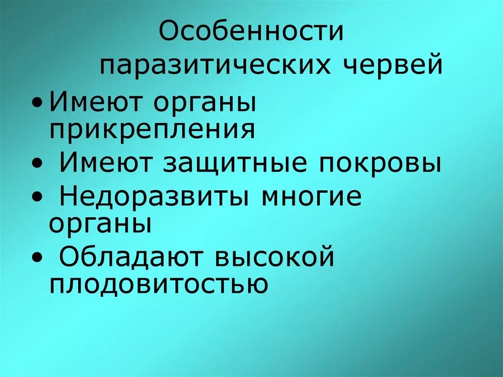 Рабочая плодовитость. Основные понятия паразитических червей. Факторы риска возникновения наследственных заболеваний. Социальный паразитизм. Высокая плодовитость.