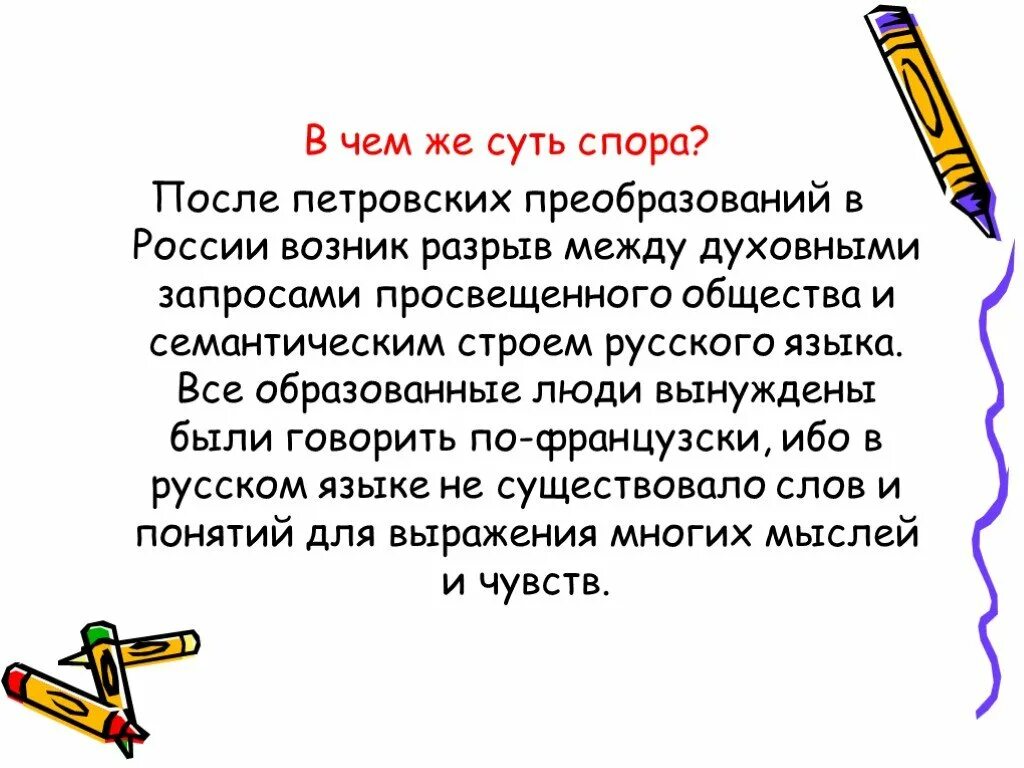 Что будет после спора. Суть спора. В чем суть полемики. Вся суть спора с русскими.