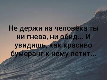 Цитаты со смыслом бумеранг