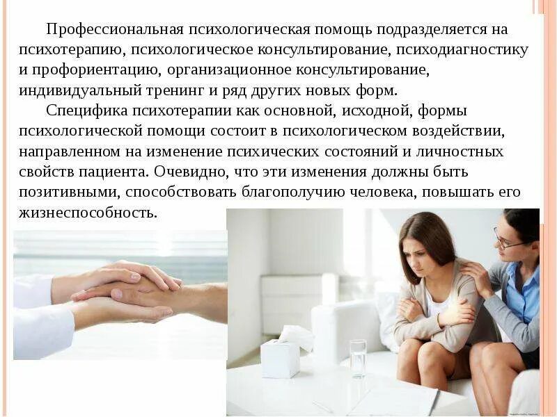 План психосоциальной реабилитации женщины. Психосоциальная реабилитация формы. Профессиональная психологическая помощь направлена на. Принципы психологической поддержки. Основные принципы оказания психологической помощи.